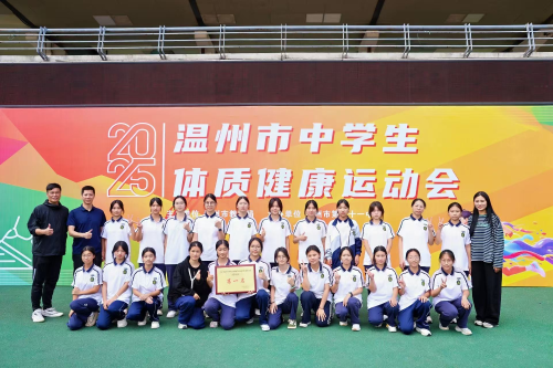 温州市轻工职业学校荣耀再续 | 2025温州市体质健康运动会中斩获多项佳绩!